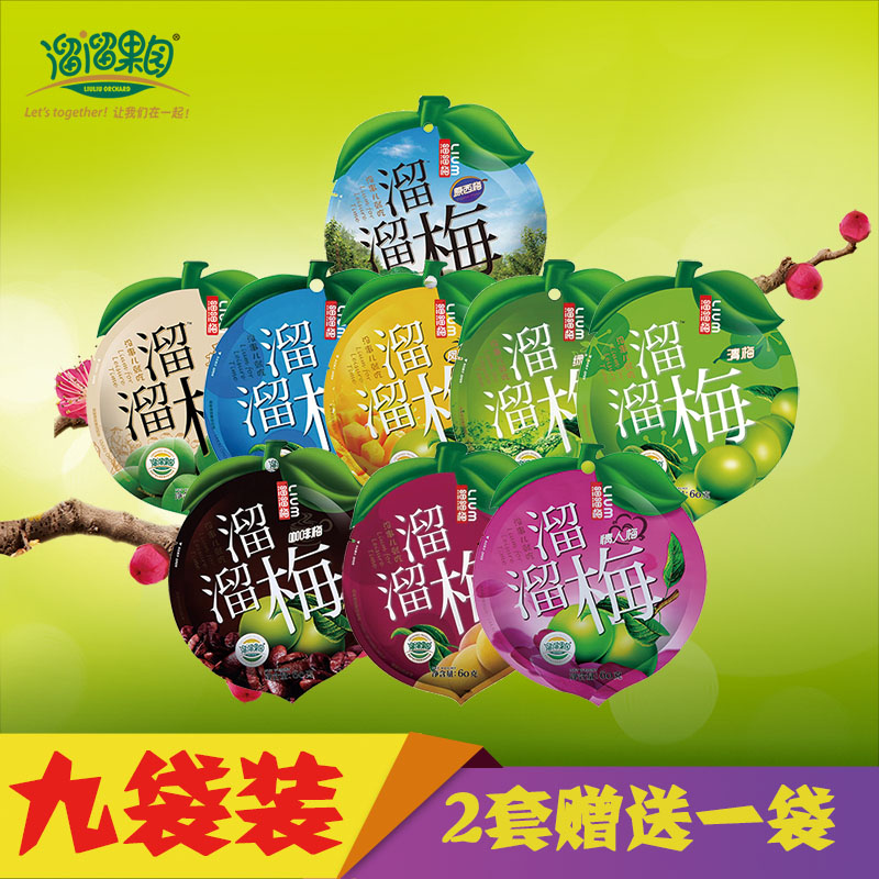 溜溜梅60g 情人梅话梅雪梅原西梅咖啡九制梅清梅绿茶乌梅礼盒540g