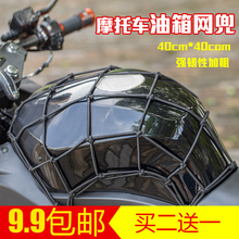 备油箱网袋绑带松紧网兜网绳 摩托车行李网头盔行李杂物网兜骑士装