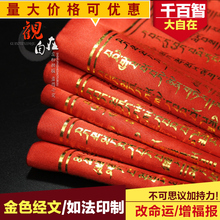 千百智经幡大自在祈祷文20面金字版经文五色绸缎经旗风马旗事业