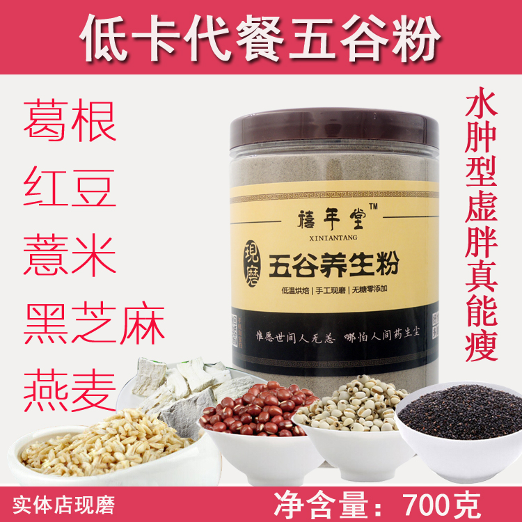 五谷杂粮粉磨房现磨【低卡代餐粉】红豆薏米淮山葛根粉