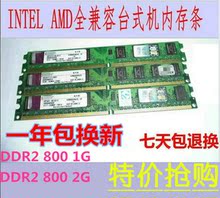 台式机 二代兼容667 800 全兼容 2g内存条ddr2 威刚金士顿 正品