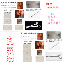 pa刺环穿乳环器眉钉环阴穿孔工具脐钉穿孔锁骨钉唇钉 穿刺工具套装