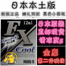 FX滴眼液缓解疲劳干涩洗眼水银色5度 参天黑色圆瓶12ml 日本COOL