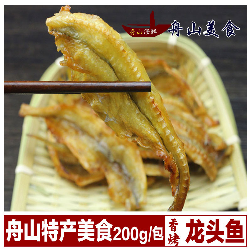 200g舟山特产海鲜干货即食零食小吃现烤龙头鱼香酥小鱼干烧烤鱼片