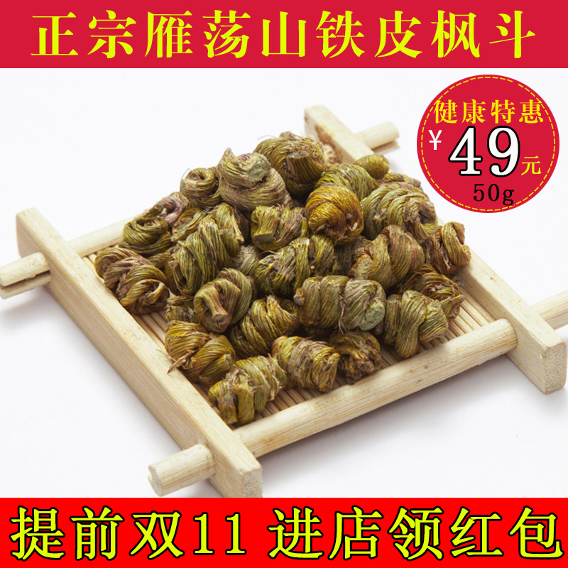 【天天特价】正宗干石斛粉雁荡山特级铁皮枫斗50克乐清铁皮石斛颗