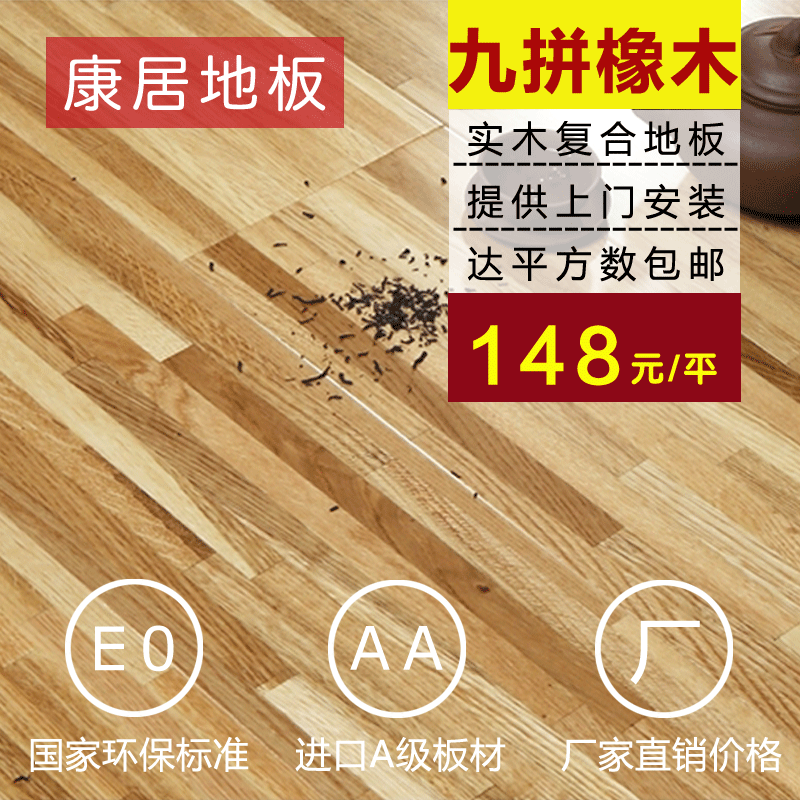 多层实木复合地板15mm九拼指接本色橡木地板耐磨厂家直销特价