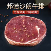 清真牛排 送酱包黄油 150克 邦诺沙朗牛排