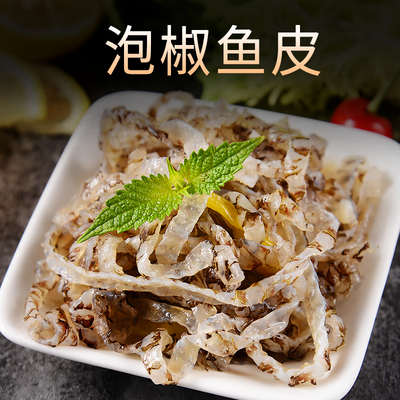 吃饱撑的泡椒鱼皮海鲜特产鳕鱼皮食品小吃开袋即食250
