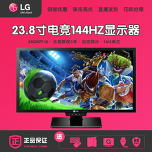 送礼LG 24GM77-B 24英寸电脑显示器屏144Hz/1ms游戏电竞显示器24