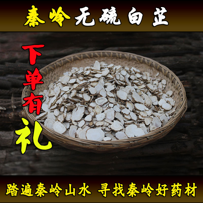 白芷中药材 选装野生白芷 白止 白芷片 可磨白芷粉面膜500克包邮