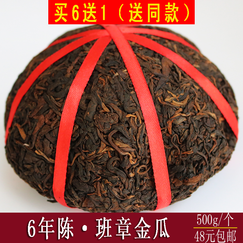 普洱茶老班章金瓜熟茶 6年陈勐海古树春茶沱茶500g陈年普洱茶特价