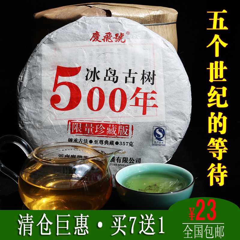 云南普洱茶生茶勐库冰岛500年古树春茶纯料357克七子饼茶 包邮