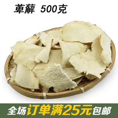 优质中药材绵萆薢 畚箕斗 山畚箕 山薯中草药500克全场满25元包邮