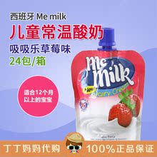 milk常温浓缩儿童酸奶吸吸乐 婴儿酸酸乳草莓味90g 西班牙进口Me