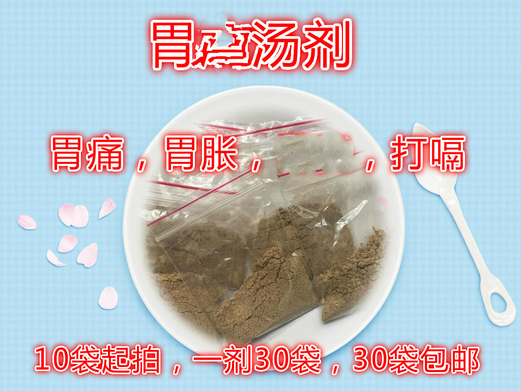 中药材蛇参青藤香地苦胆 胃痛 汤剂