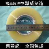 包邮 胶带封箱带封箱胶带纸透明胶带4.8CM宽净厚3.1CM整箱江浙沪皖