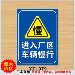 标示牌 进入厂区车辆慢行 安全标示牌 安全警示标志牌 标示牌提示贴牌