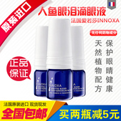 包邮 INNOXA爱若莎人鱼眼泪滴眼液蓝眼药水护眼润眼液 现货法国原装