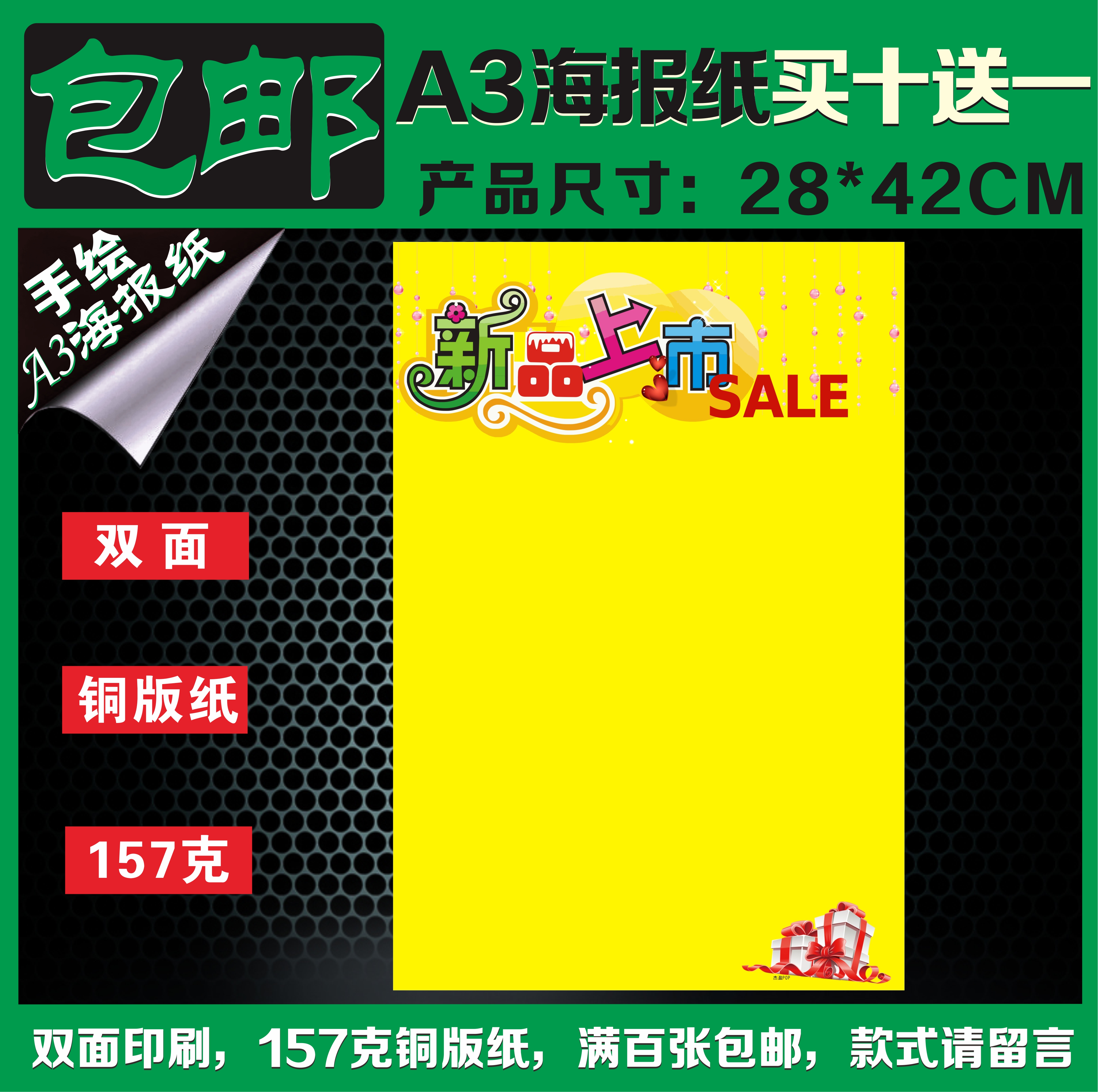 新品上市a3手绘pop双面海报广告纸买十送一满百张包邮再送记号笔