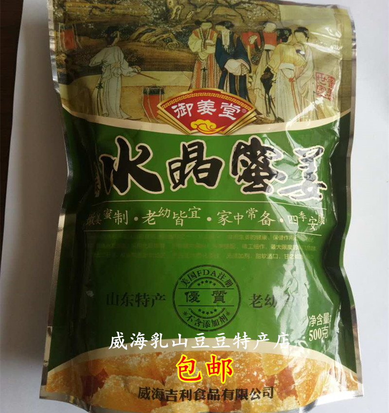 山东威海乳山土特产/吉利御姜堂水晶蜜姜/大姜/红糖姜片包邮