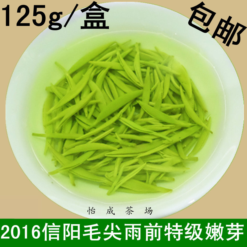 天天特价2016信阳毛尖新茶叶雨前特级嫩芽高山有机春茶绿茶125g