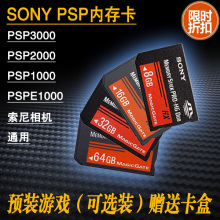 索尼PSP3000游戏机内存卡记忆棒8G16G32G64G游戏存储卡数据线配件