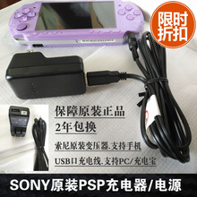USB充电器充电线 电源 直充 PSP充电器PSP1000 3000 2000 全新原装