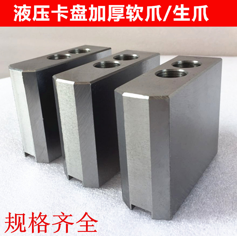 加高加厚油压生爪软爪液压卡盘卡爪三爪8寸10寸加高50 60 80 150