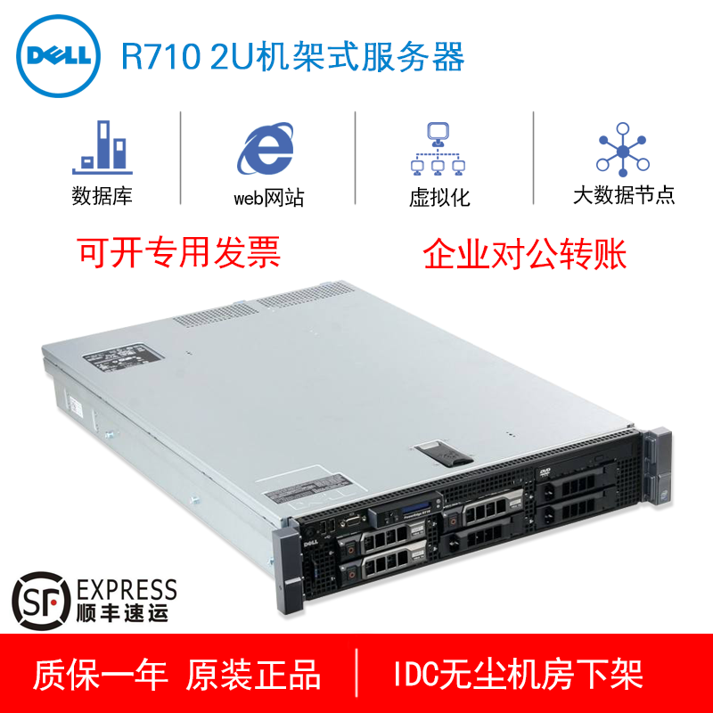 原装dell r710二手服务器1u/2u/r410/r610 erp 虚拟化 另有r720