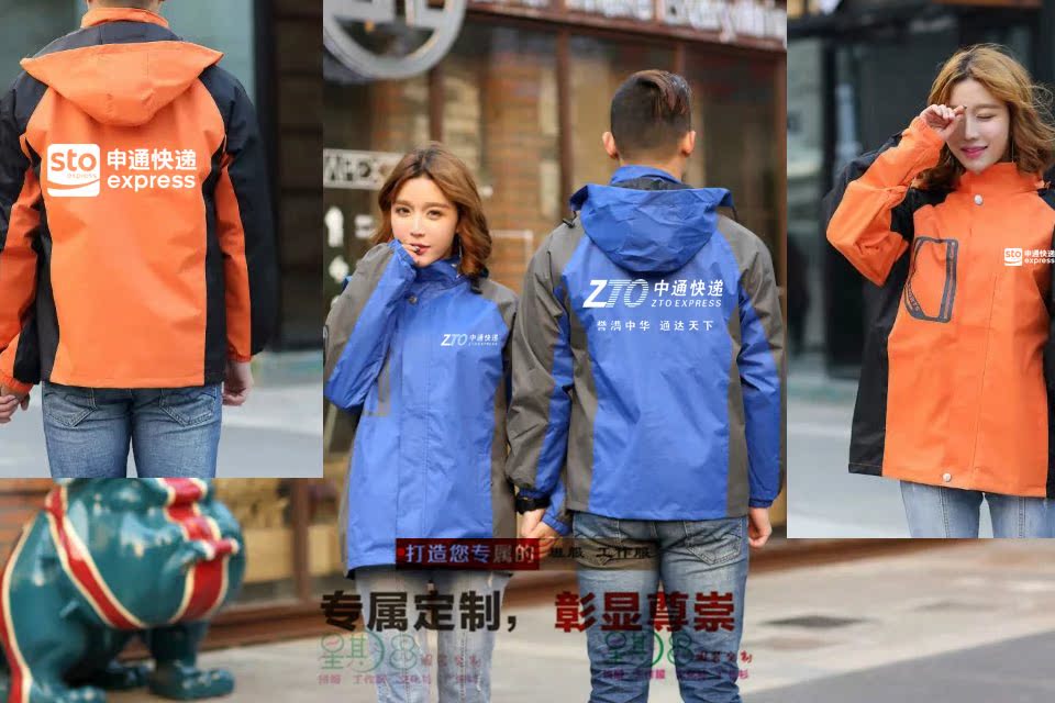 中通快递冲锋衣工作服定制申通韵达快递公司秋冬户外防风防雨工装