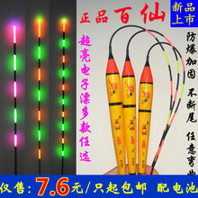 包邮 百仙超亮夜光电子浮漂电子漂夜光漂鲫鱼水库水无影鱼漂渔具