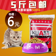 包邮 海洋鱼肉味幼猫粮500g天然挑嘴猫粮成猫粮5斤 夸克猫粮特价