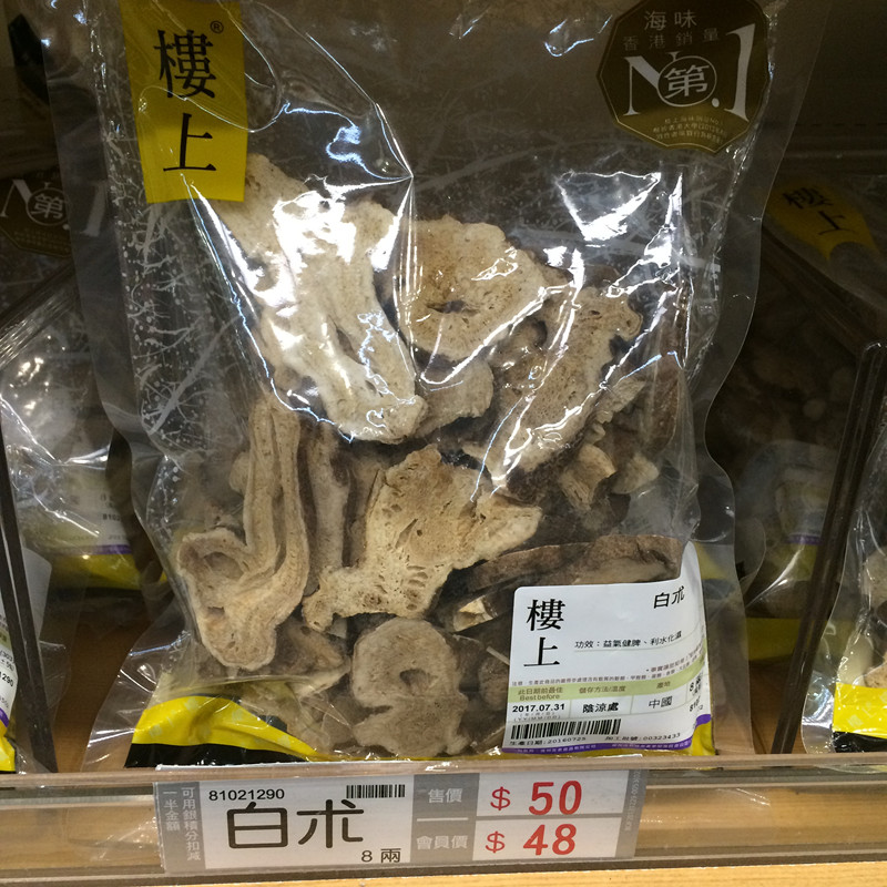 香港代购 楼上【 白术】 303克
