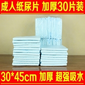 45cm30片老人尿不湿男女隔尿垫成人护理垫小号加厚 成人纸尿片30