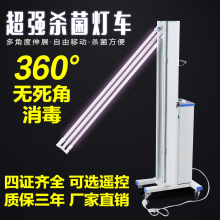 医院用紫外线消毒灯杀菌灯家用移动式臭氧灭菌灯室内消毒车幼儿园