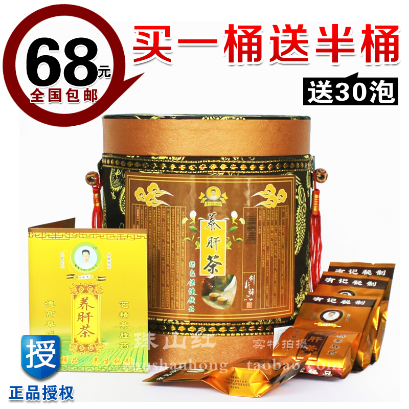 特价正品有记养肝茶桶装盒益生茶熬夜降肝火护肝茶解酒养茶生包邮