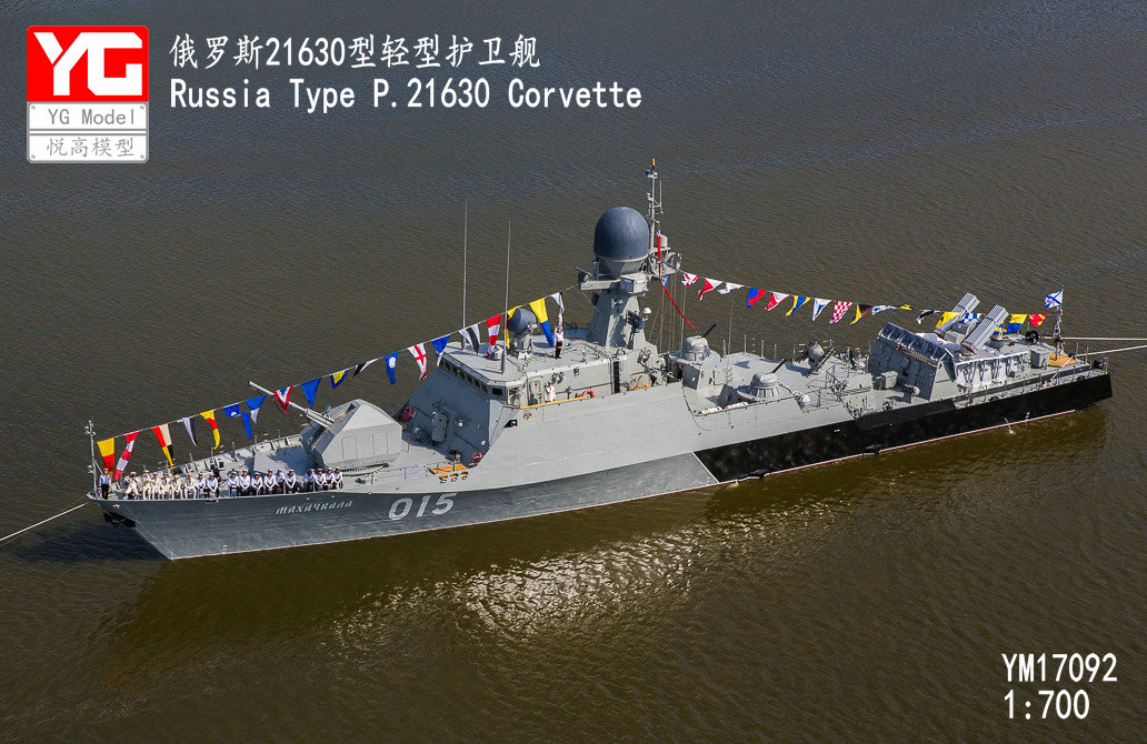 悦高模型 ym17092 俄罗斯 21630型 轻型护卫舰 暴徒 1/700 现货