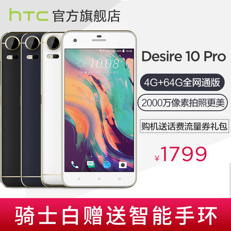 HTC Desire 10 proD10w64Gȫֻͨhtc u11