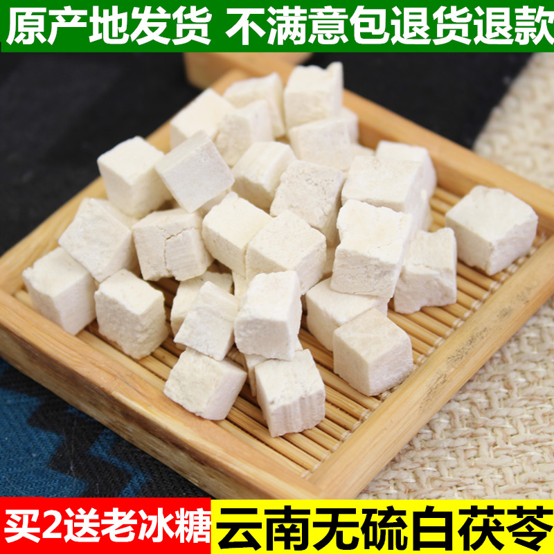包邮 新货特级茯苓 云南茯苓 滇茯苓 茯苓丁 野生茯苓块500g