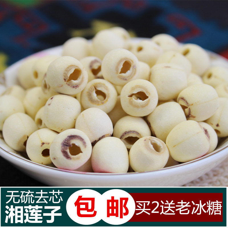买2送冰糖 16年磨皮去芯白莲子农家湘潭莲子500g干货无芯无硫包邮