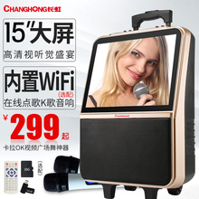 长虹广场舞音响带显示屏无线话筒移动拉杆户外音箱wifi视频播放器