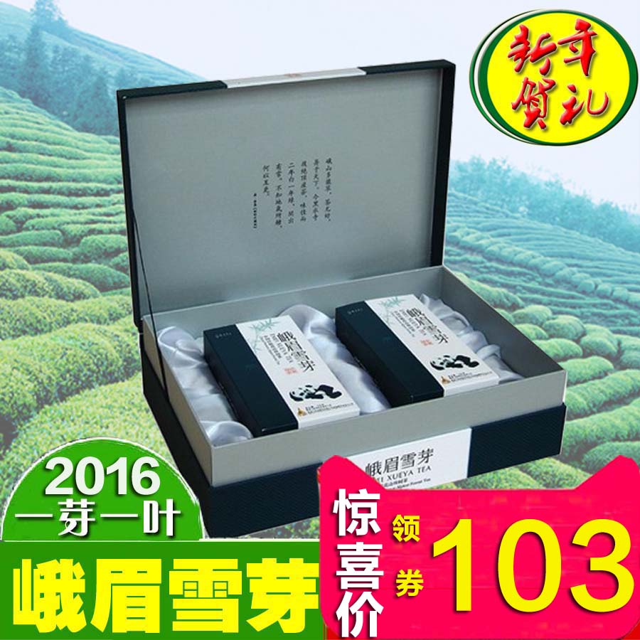 2016年新茶 峨眉雪芽绿茶200g 一芽一叶大气礼盒高山林间茶
