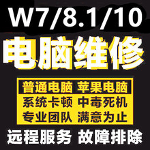 系统 8.1重装 win7 电脑维修苹果台式笔记本mac双系统远程安装