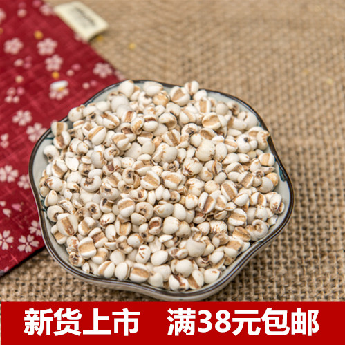 38元包邮 新货大薏仁 香糯薏仁米250g苡仁苡米农家杂粮粗粮薏米仁