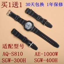 替换表带 300 S810W男款 400橡胶U材质凸口18mm 卡西欧表带SGW