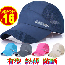 帽子男女夏薄防晒帽户外旅游速干透气太阳帽遮阳棒球帽运动鸭舌帽