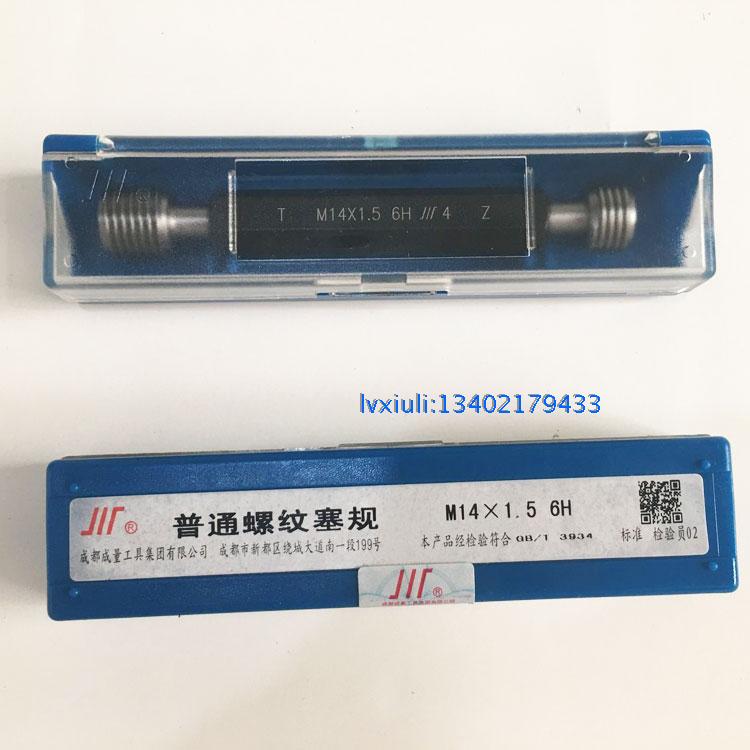 成量螺纹塞规m14*1.5 6h 通止规 牙规塞规 螺纹量规m14细牙螺纹