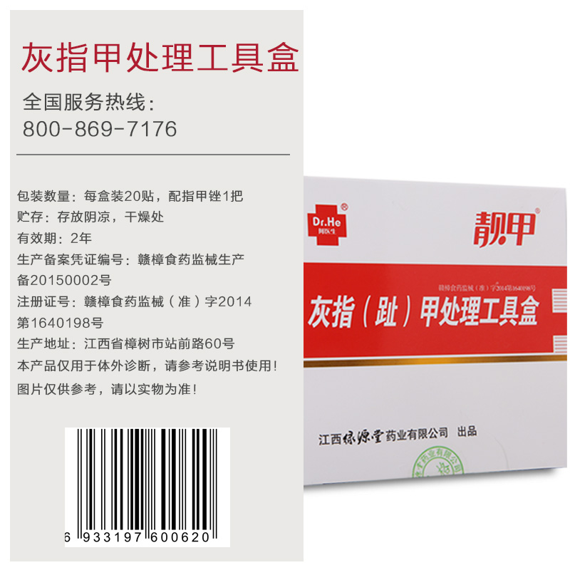 何医生灰指甲亮甲修脚刀专用药液套装盒 灰甲清杀菌液送创可贴