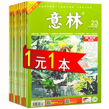 24期 2014年随机6本共18本打包非20172016年作文素材青春励志小学初中儿童文学课外阅读必读 意林杂志2015年13 1元 纯意林 1本