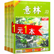 非20172016年读者青年文摘哲思爱格作文素材合订本 14年随机7本共18本打包 24期 1本 纯意林杂志2015年13 1元
